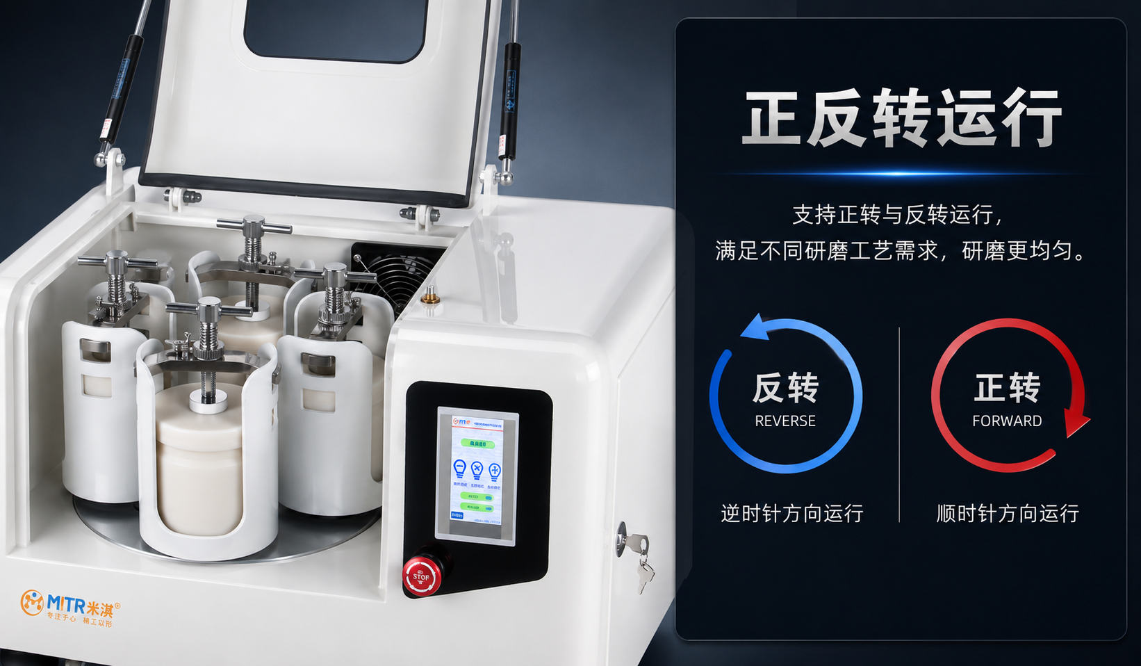 产品核心优势-触摸屏控制,可设定时间、转速、正反转