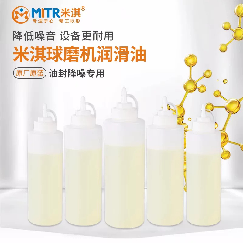 润滑油(球磨机)