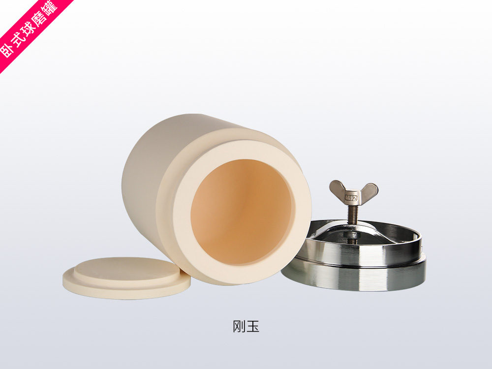 卧式氧化铝（刚玉）球磨罐
